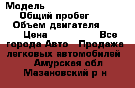  › Модель ­ Mercedes-Benz Sprinter › Общий пробег ­ 295 000 › Объем двигателя ­ 2 143 › Цена ­ 1 100 000 - Все города Авто » Продажа легковых автомобилей   . Амурская обл.,Мазановский р-н